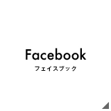 フェイスブック